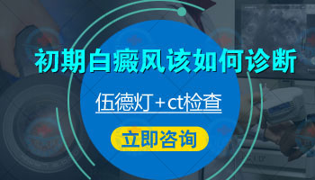 手上的白斑在伍德灯下呈现灰白色是否为白癜风的专业解析