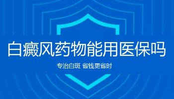 白斑怎么治才能根除：专业治疗白斑的方法解析