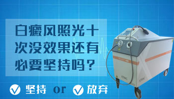 白斑周围长了黑点：这是康复的迹象吗？