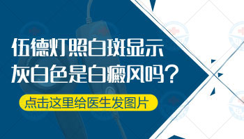 308照白斑7次不红了正常吗？专业解析与治疗建议