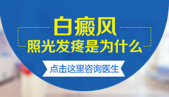 308激光治疗后白斑变红，是否应继续照射？