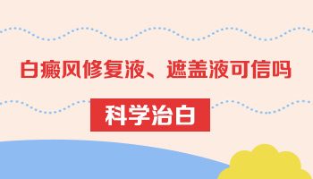 石家庄308准分子激光治疗白癜风专业医院指南