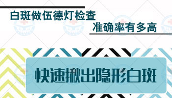 嘴角周围白癜风做黑色素种植效果如何？