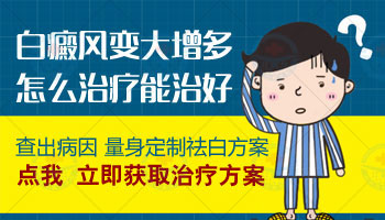 308激光治疗白癜风患者的感觉及效果解析