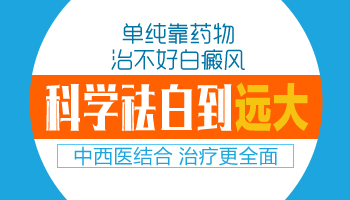 6个月幼儿白癜风治疗方案与专业分析