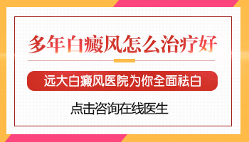 308纳米准分子激光对早期白癜风的治疗效果分析