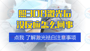 308激光复色后白斑还需持续多久的激光治疗