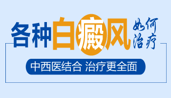 308激光治疗白癜风照多少次有效详解