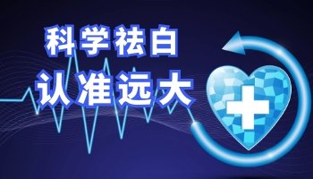 308激光治疗白癜风：副作用解析与专业分析