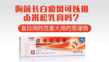 白癜风早期用皮肤CT能否看出？