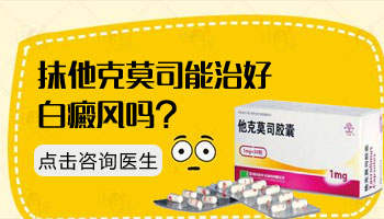 白癜风308激光治疗后变红是好转的一种表现吗？