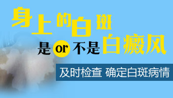 白癜风照308后起皮可以揭掉吗？专业解析与建议