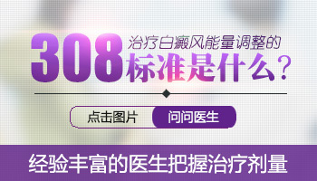 石家庄308准分子激光治疗白癜风专业医院指南