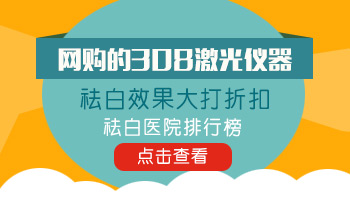 308激光治疗白斑一次费用的专业解析