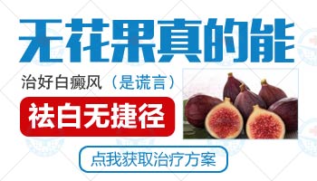 美国308准分子激光在白癜风治疗中的疗效分析