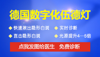 308光疗多少次白斑部位出现黑色素的专业解析