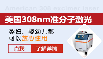 正在扩散的白癜风能否进行308nm准分子激光治疗？