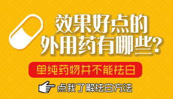 308仪器治疗白癜风疼痛感解析