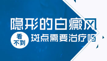 为何白斑照308激光久治不愈：深入分析与专业解答