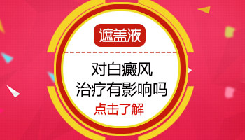 308激光治疗白癜风后能否直接涂抹药物的专业解析