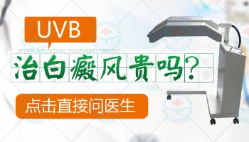 308准分子激光治疗白斑的副作用分析