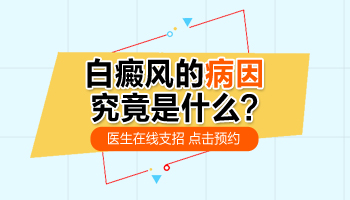 308激光治疗白癜风的费用详解