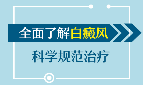 308治疗白癜风多久会好